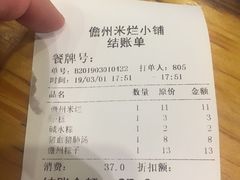 -椰小调.儋州米烂(名门店)