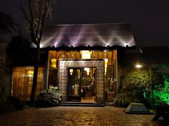 门面-老房子金沙元年川菜食府·花园餐厅(金沙店)