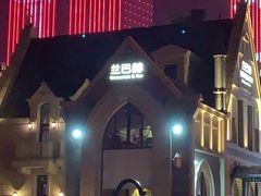-LENBACH兰巴赫西餐啤酒坊(大连东港店)