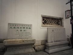 -文昌阁