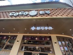 -都可手作(学士街手作店)