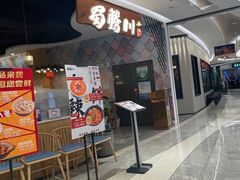 -蜀腾川·火锅鱼.烤鱼(新世界城店)