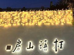-桂语山房(满觉陇店)