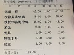 账单-伊兰津范儿