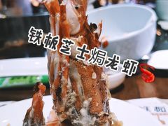 芝士焗龙虾-铁板诱惑法式铁板烧(大卫城店)