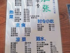 -东兴顺爆肚张
