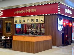 -仙隐小鹿中华料理(南宁万象城店)