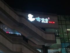 门面-林妈妈村·日式料理(宝山龙湖天街店)