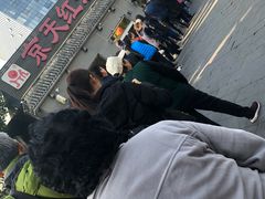 -京天红酒家(虎坊路店)