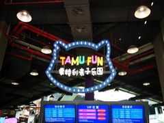 -蒙特利亲子乐园