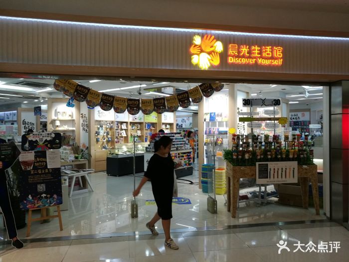 晨光生活馆(芳汇广场店)图片