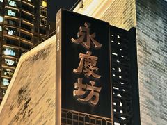 -陳添記·祖傳爽鱼皮(十五甫三巷店)