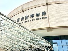 -陕西省美术博物馆