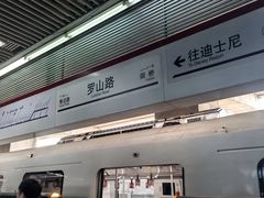 -地铁11号线罗山路站-停车场