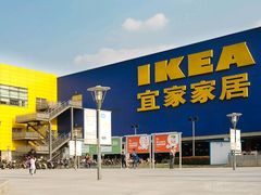 -IKEA宜家家居(南京商场)