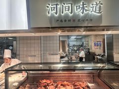 -高玛纳驴肉火烧(河间总店)