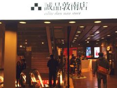 -诚品书店(敦南店)