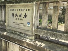-蒋氏故居