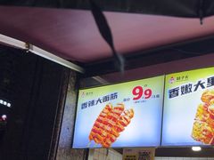 -味子夫鸡柳(三峡广场店)