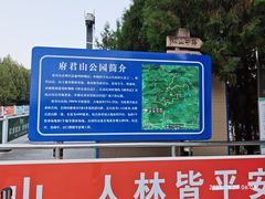 -府君山公园