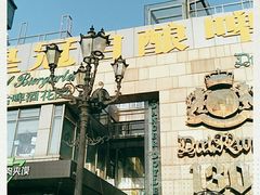 -皇冠自酿啤酒坊(中国红街5号楼店)