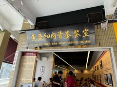 -黄亚细肉骨茶(仰光路店)