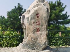 -香山公园