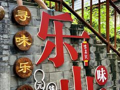 -古真记钵钵鸡(总店)
