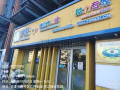 -竞思注意力·专注力·学习能力训练(广开中心)