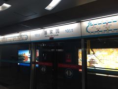 -潘家园(地铁站)
