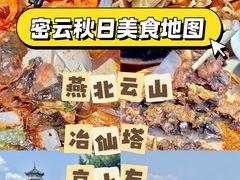 -燕北云山·农家菜·灶台鱼(密云溪翁庄店)