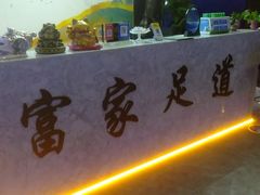 -沐雲轩足道(二七广场店)