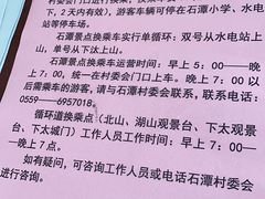 -石潭村