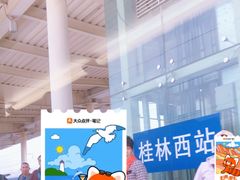 -桂林西站