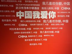 -武汉世茂希尔顿酒店·汇·全日餐厅