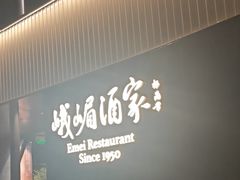 -望京辣宴·古法川菜(望京店)