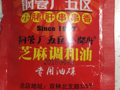 -钢管厂五区小郡肝串串香(南山店)