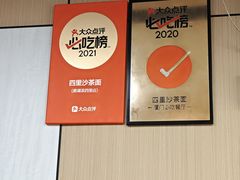 -四里沙茶面(湖滨四里店)