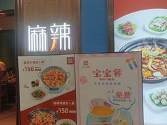 门面-麻辣盛艳(淮安万达店)
