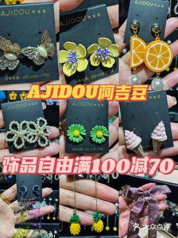 好多好看的饰品！阿吉豆三折抢啊！