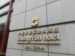 -怡咖啡·自助餐·西安香格里拉
