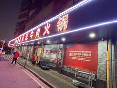 -杏花吴记牛肉火锅