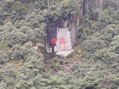 -苍山感通索道