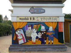 -安徒生童话乐园