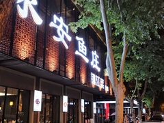 -永安鱼庄·镇江菜(东吴路店)