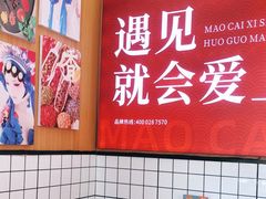 大堂-冒菜西施·非遗冒菜(总店)