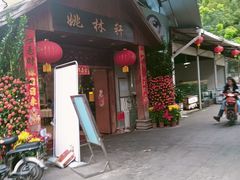 -姚林轩