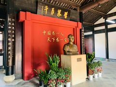 -绍兴书圣故里景区