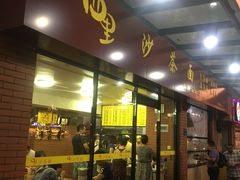 门面-四里沙茶面(七星西路分店)