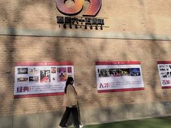 -西安电影制片厂